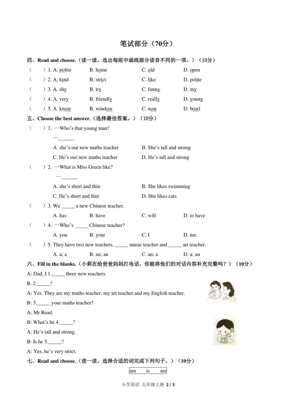（人教PEP版）小学英语五年级上册 Unit 1单元测试及答案02.pdf_第2页