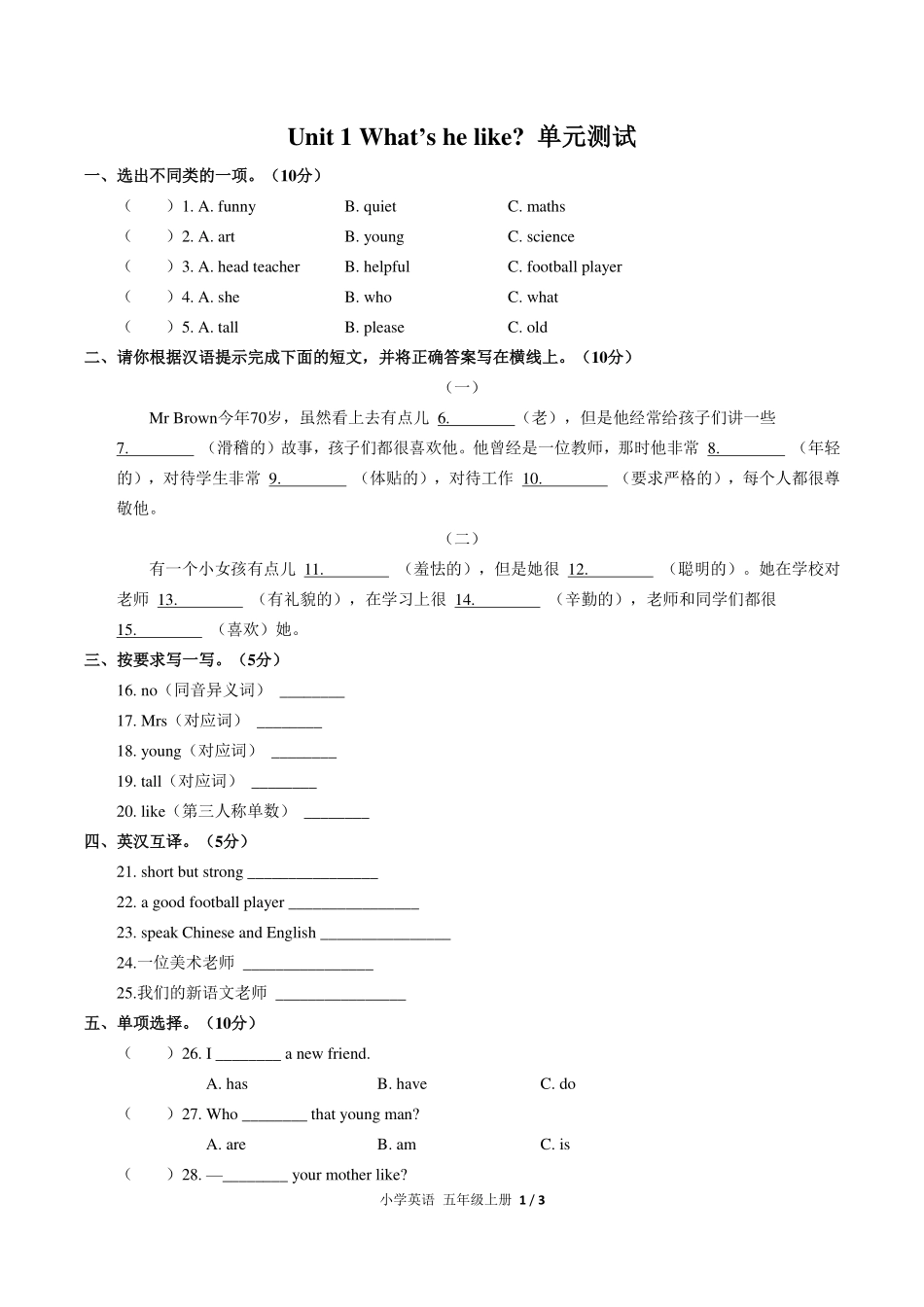 （人教PEP版）小学英语五年级上册 Unit 1单元测试及答案03.pdf_第1页