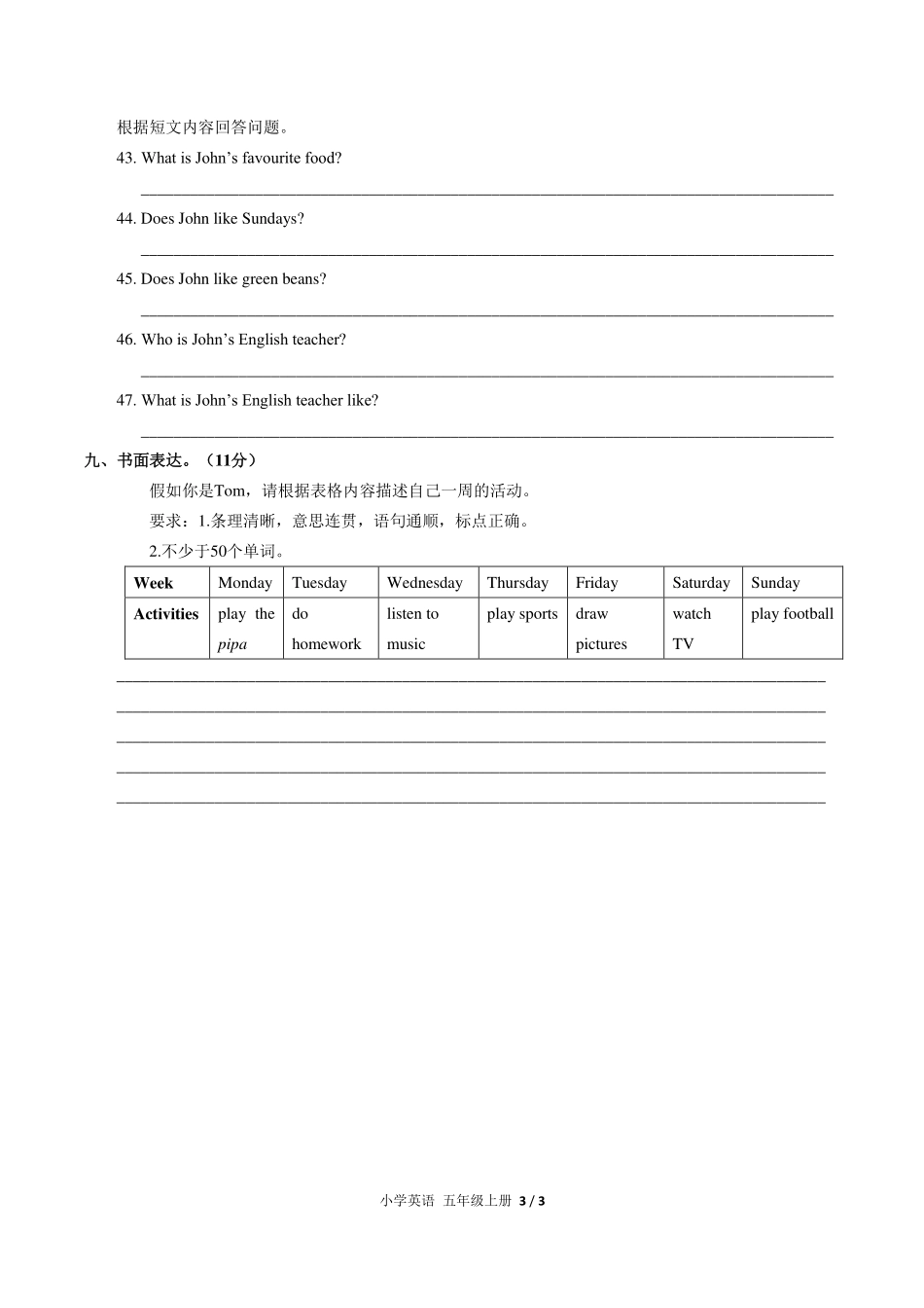 （人教PEP版）小学英语五年级上册 Unit 2单元测试及答案03.pdf_第3页