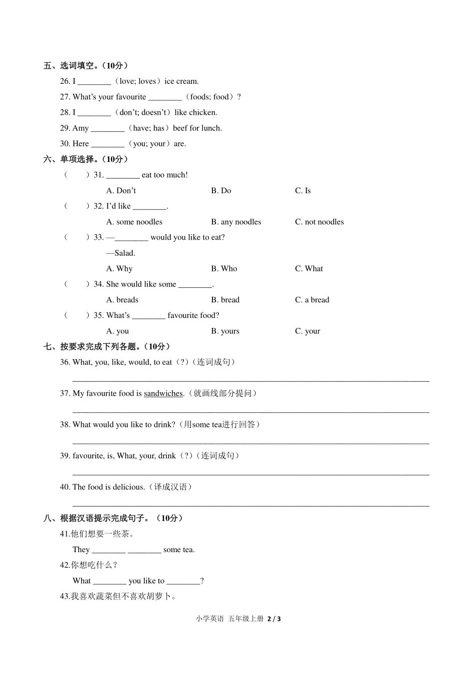 （人教PEP版）小学英语五年级上册 Unit 3单元测试及答案03.pdf_第2页