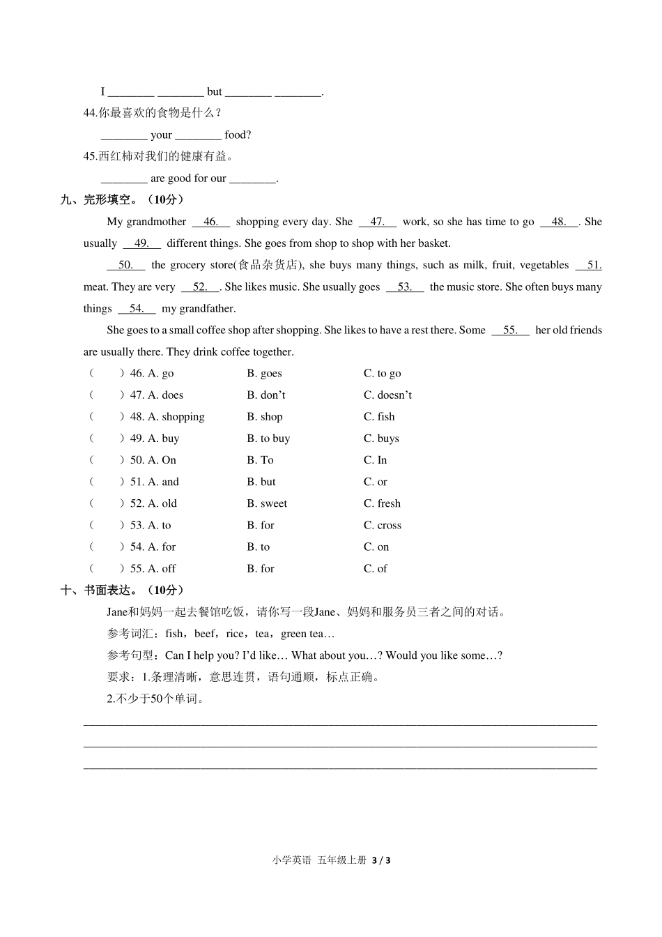 （人教PEP版）小学英语五年级上册 Unit 3单元测试及答案03.pdf_第3页