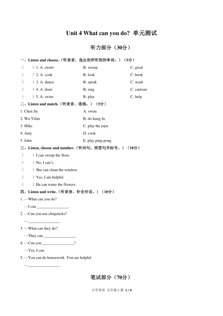 （人教PEP版）小学英语五年级上册 Unit 4单元测试及答案02.pdf_第1页