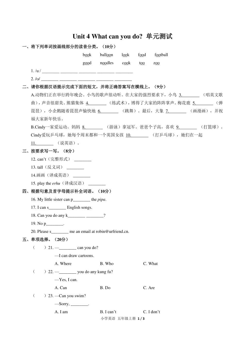 （人教PEP版）小学英语五年级上册 Unit 4单元测试及答案03.pdf_第1页