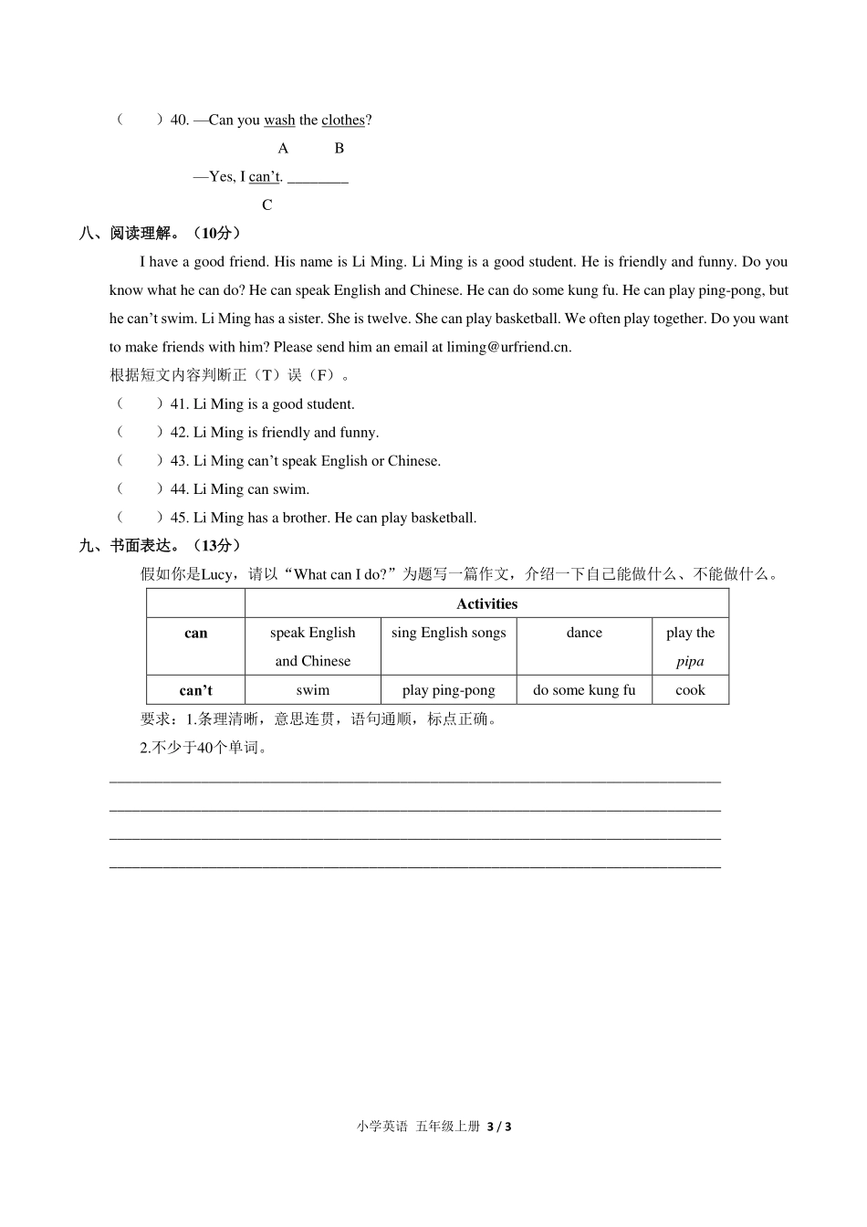 （人教PEP版）小学英语五年级上册 Unit 4单元测试及答案03.pdf_第3页