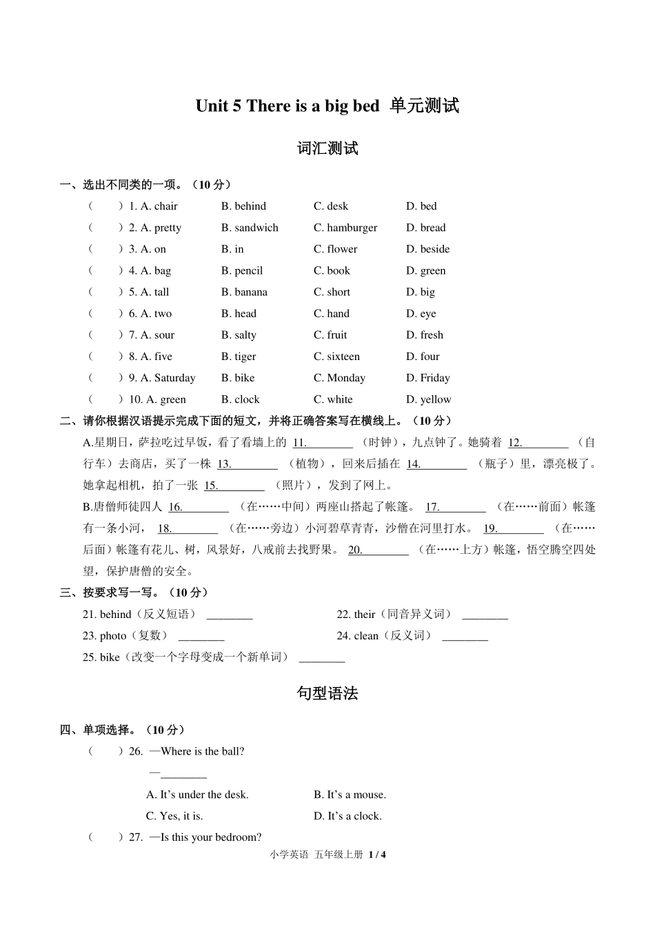 （人教PEP版）小学英语五年级上册 Unit 5单元测试及答案03.pdf_第1页