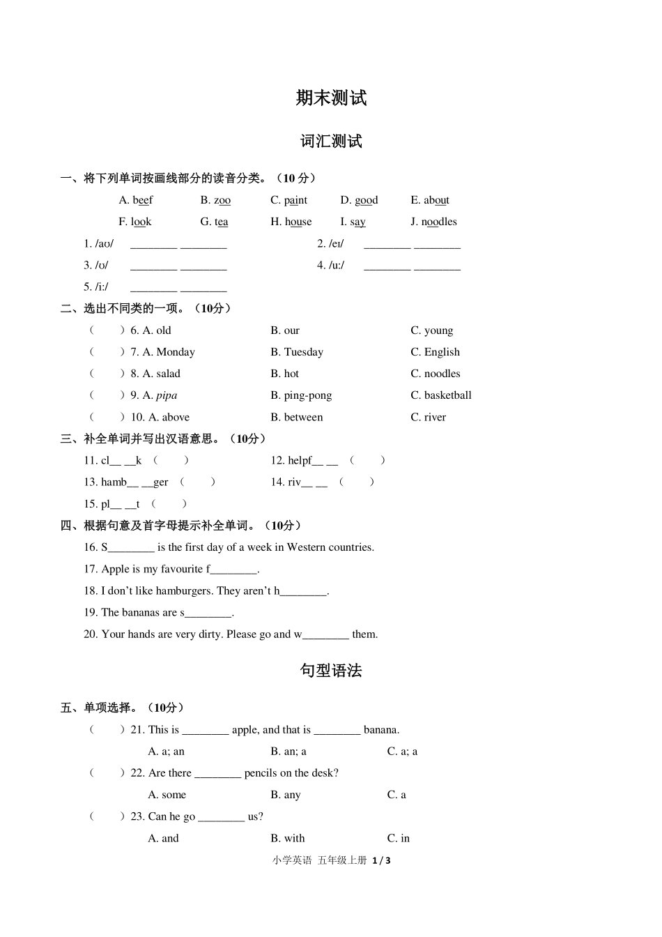 （人教PEP版）小学英语五年级上册 期末测试及答案01.pdf_第1页