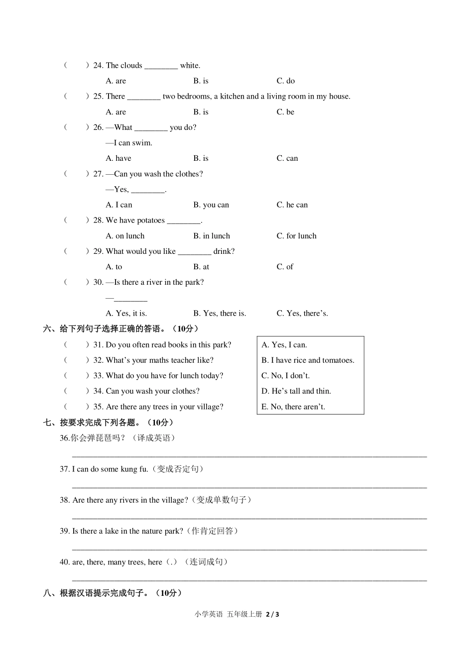 （人教PEP版）小学英语五年级上册 期末测试及答案01.pdf_第2页
