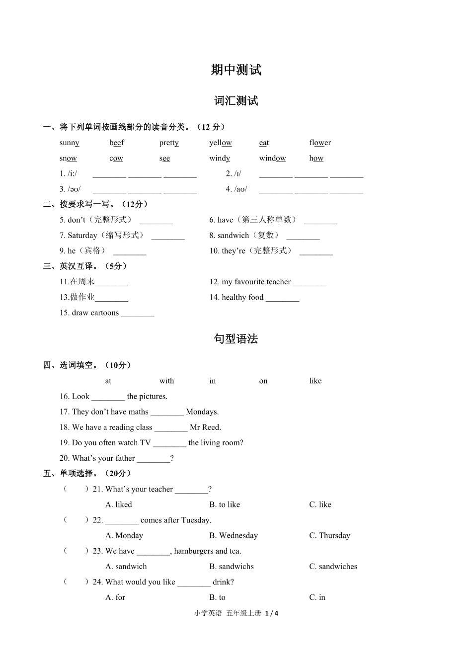 （人教PEP版）小学英语五年级上册 期中测试及答案01.pdf_第1页