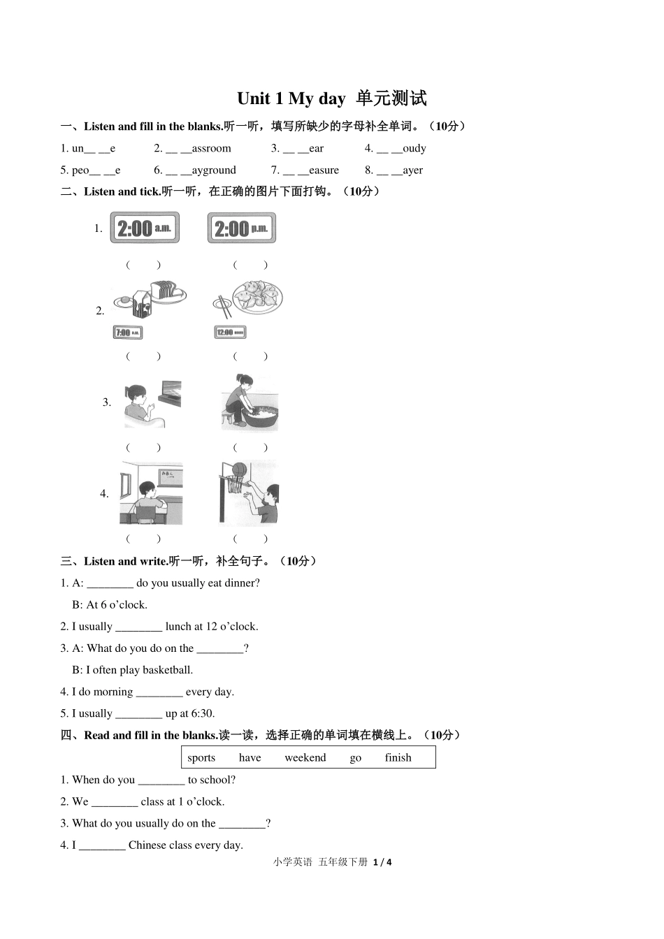 （人教PEP版）小学英语五年级下册 Unit 1单元测试及答案03.pdf_第1页