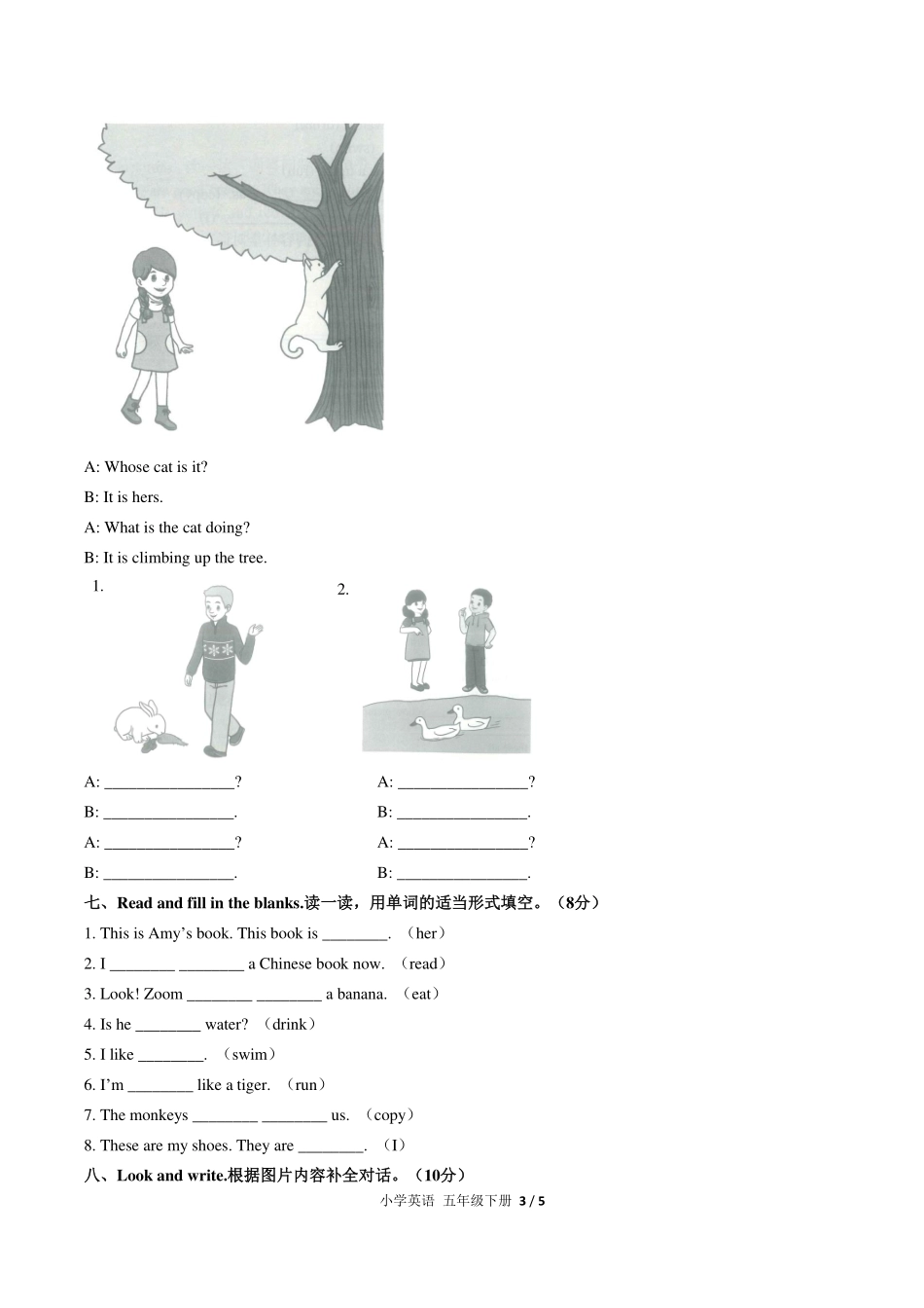 （人教PEP版）小学英语五年级下册 Unit 5单元测试及答案03.pdf_第3页