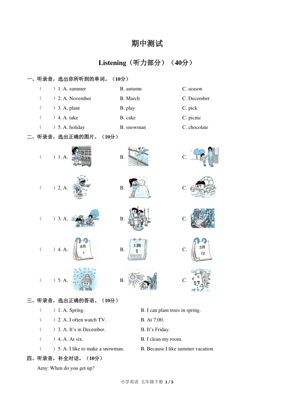 （人教PEP版）小学英语五年级下册 期中测试及答案02.pdf_第1页