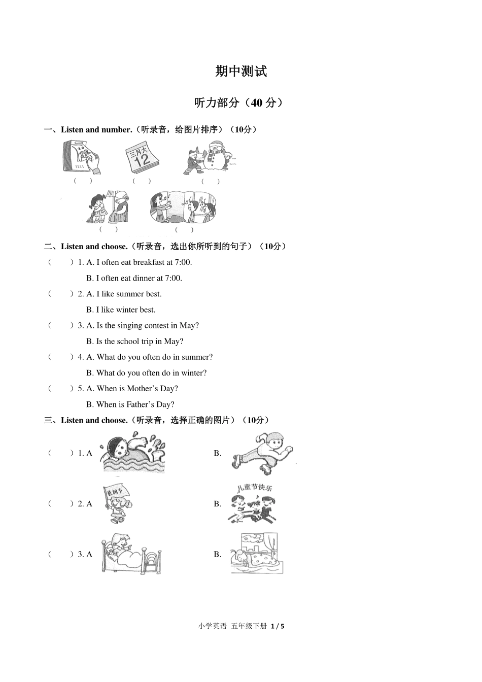 （人教PEP版）小学英语五年级下册 期中测试及答案03.pdf_第1页