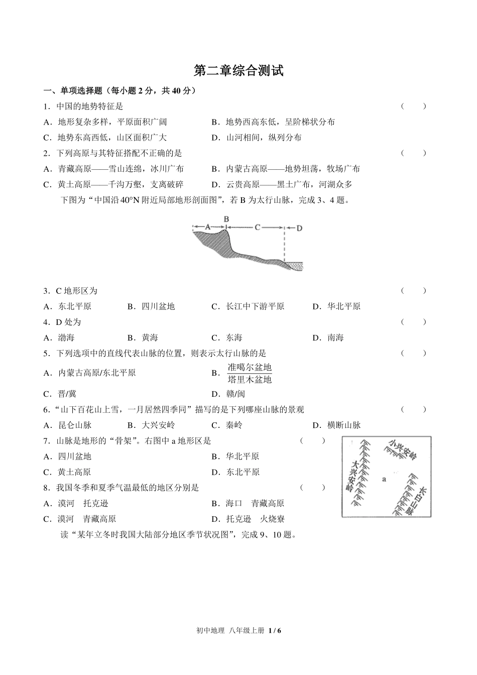 （人教版）初中地理八年级上册 第二章综合测试及答案01.pdf_第1页