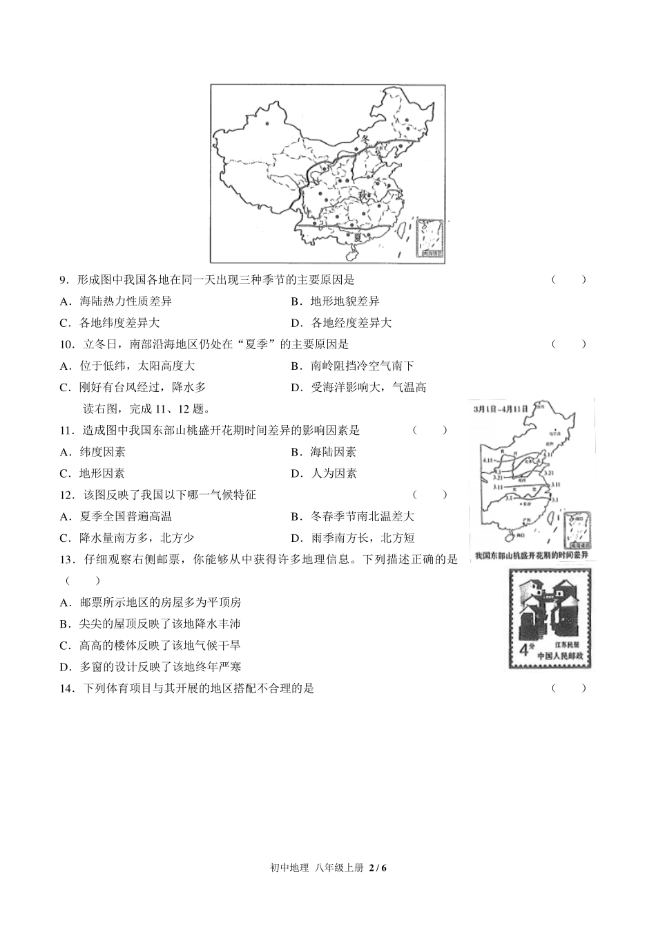 （人教版）初中地理八年级上册 第二章综合测试及答案01.pdf_第2页