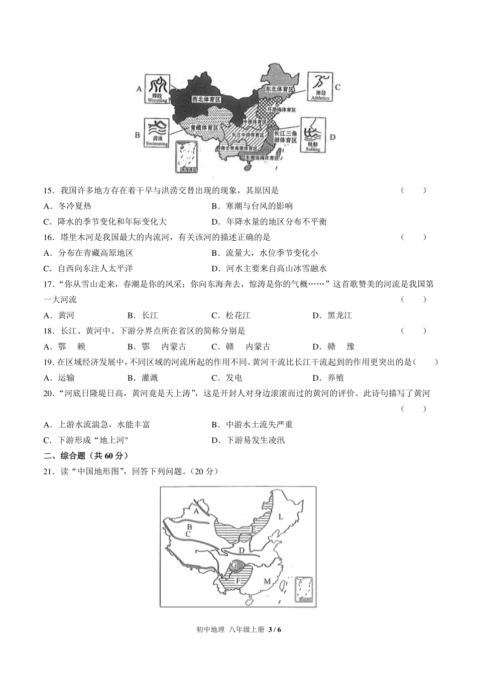 （人教版）初中地理八年级上册 第二章综合测试及答案01.pdf_第3页