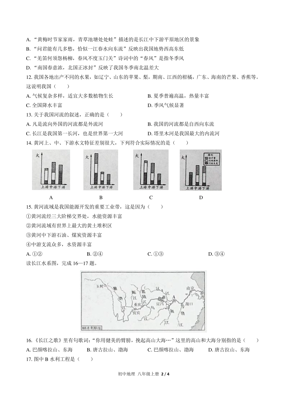 （人教版）初中地理八年级上册 第二章综合测试及答案02.pdf_第2页