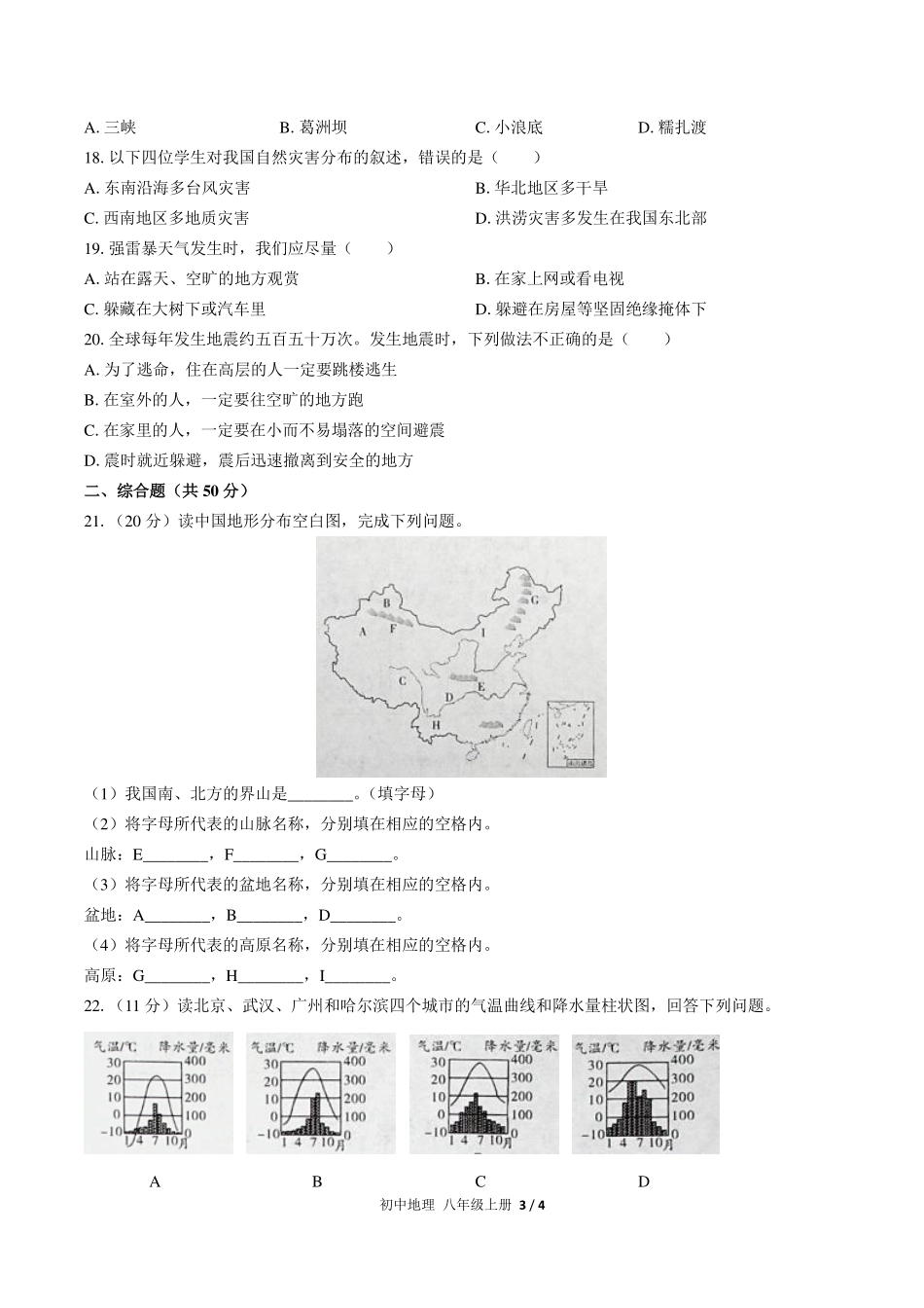 （人教版）初中地理八年级上册 第二章综合测试及答案02.pdf_第3页