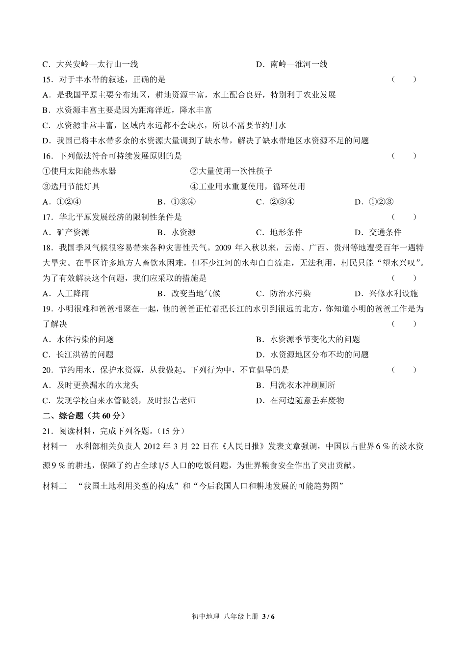 （人教版）初中地理八年级上册 第三章综合测试及答案01.pdf_第3页