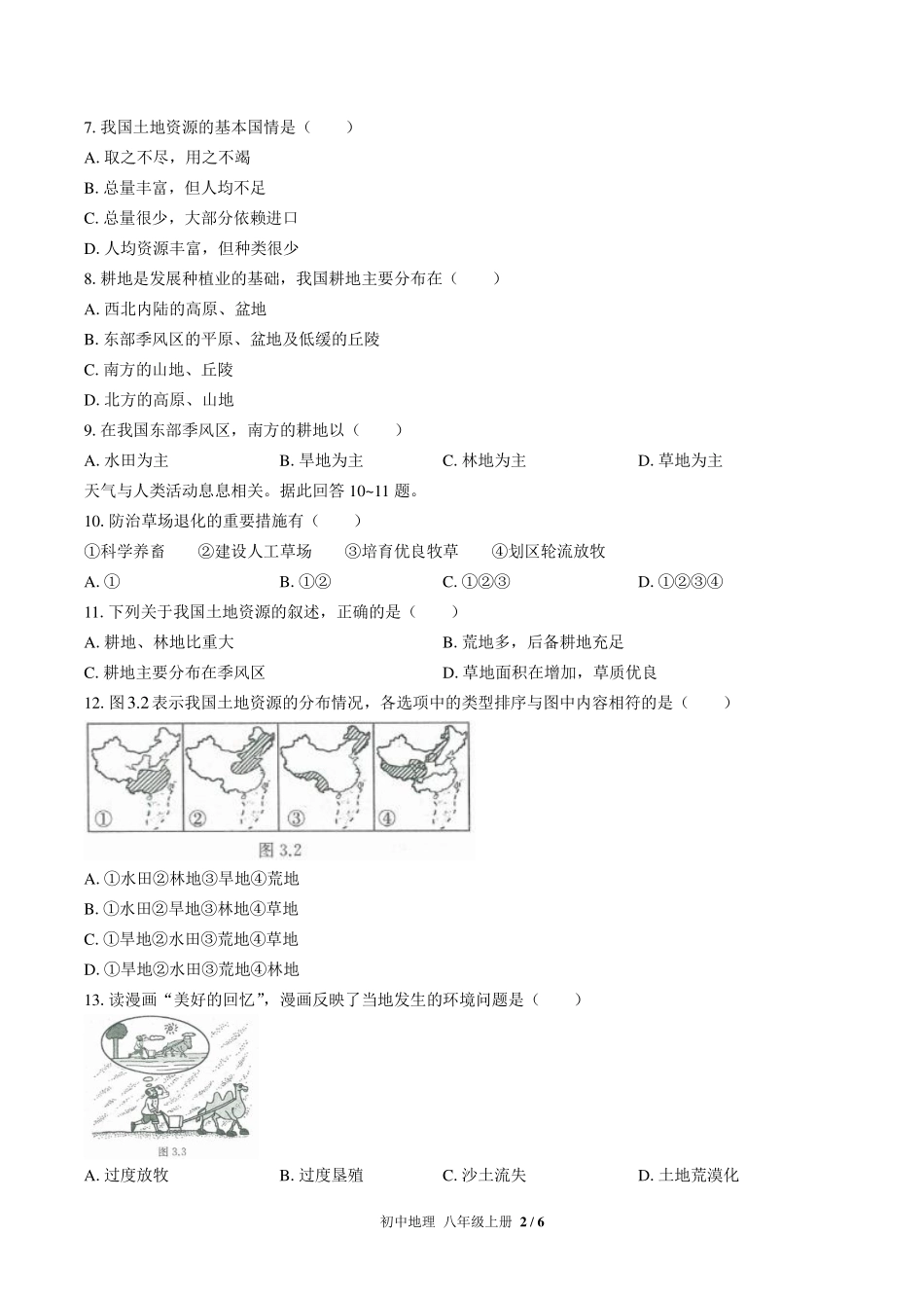 （人教版）初中地理八年级上册 第三章综合测试及答案03.pdf_第2页