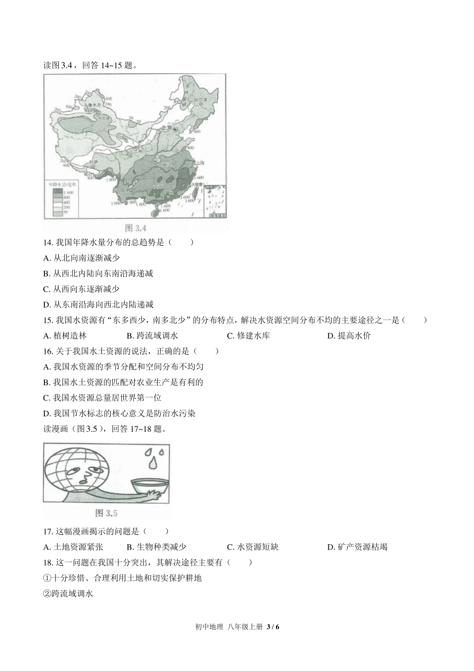 （人教版）初中地理八年级上册 第三章综合测试及答案03.pdf_第3页
