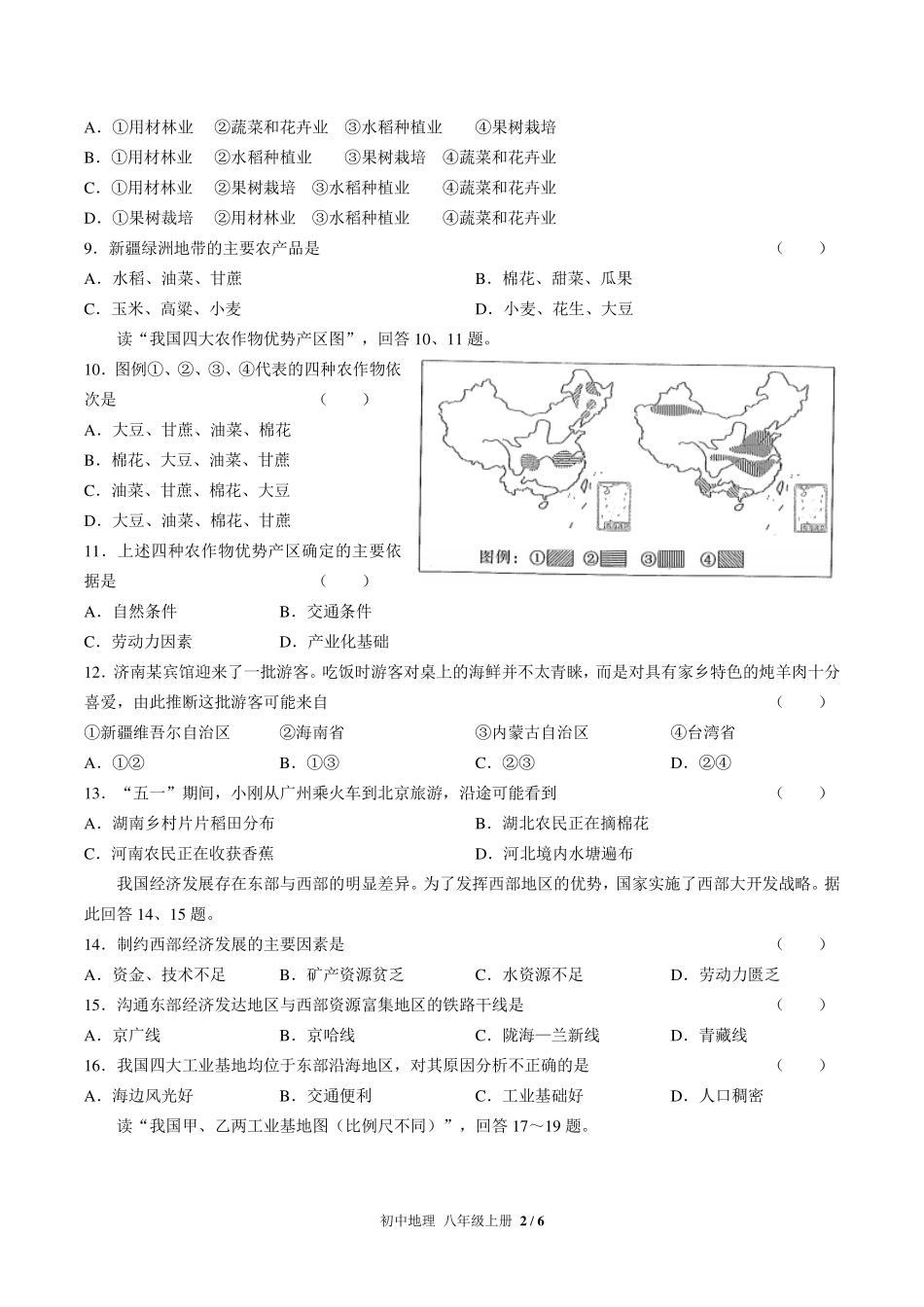 （人教版）初中地理八年级上册 第四章综合测试及答案01.pdf_第2页