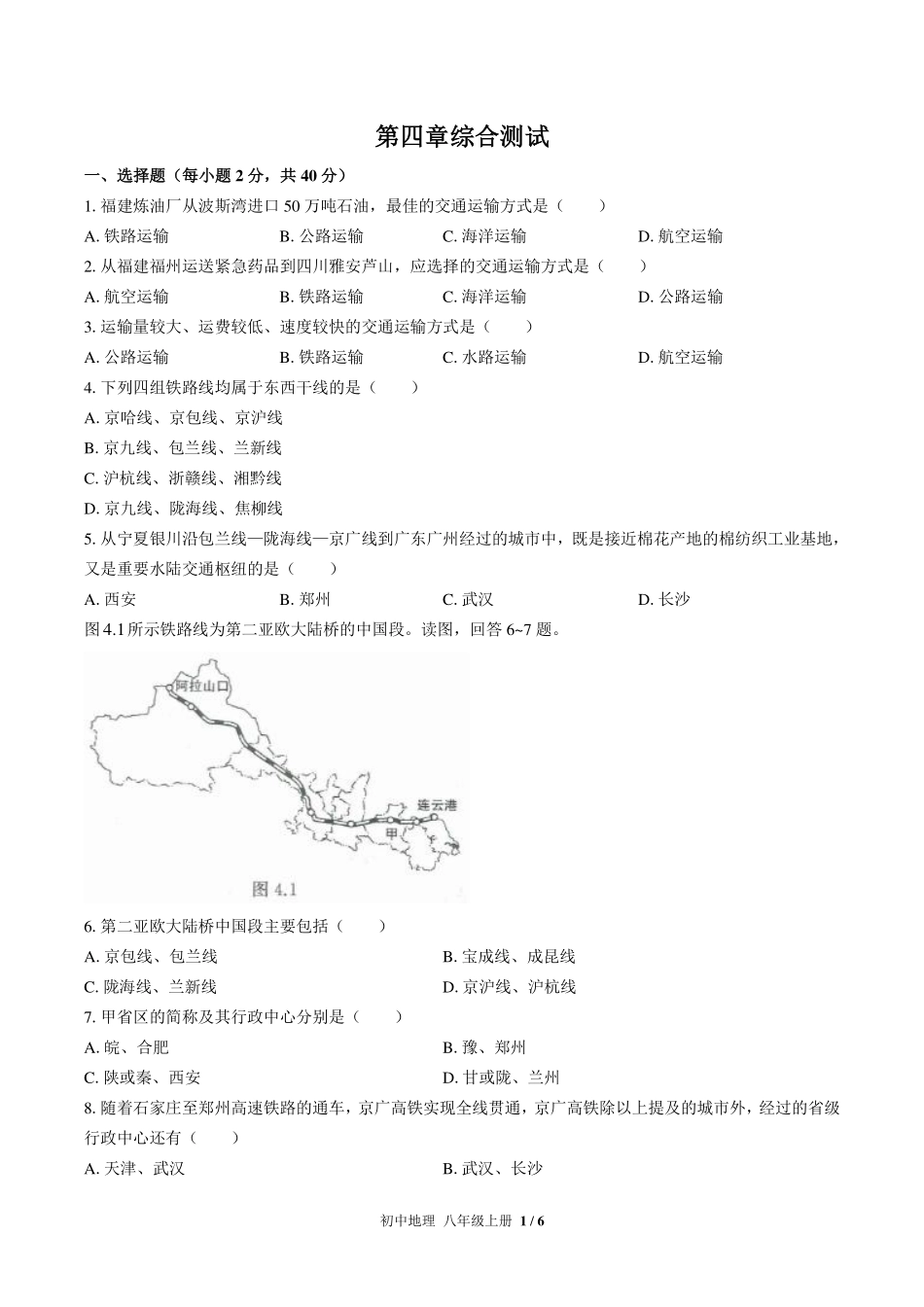（人教版）初中地理八年级上册 第四章综合测试及答案03.pdf_第1页
