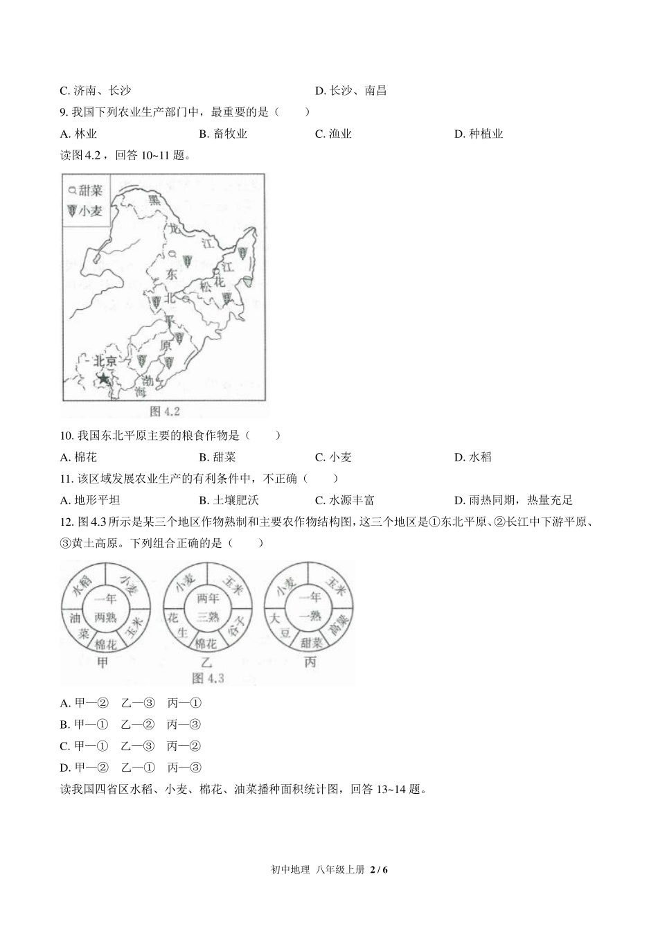 （人教版）初中地理八年级上册 第四章综合测试及答案03.pdf_第2页