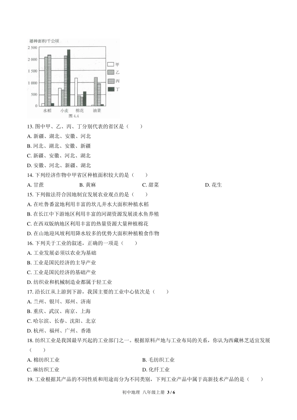 （人教版）初中地理八年级上册 第四章综合测试及答案03.pdf_第3页