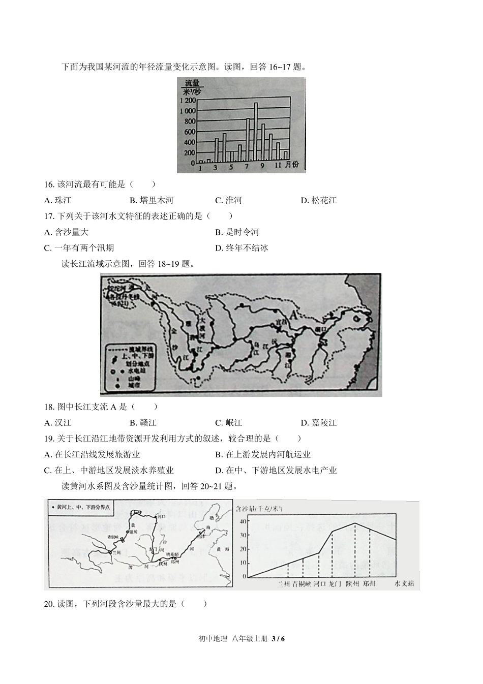 （人教版）初中地理八年级上册 期中测试及答案02.pdf_第3页