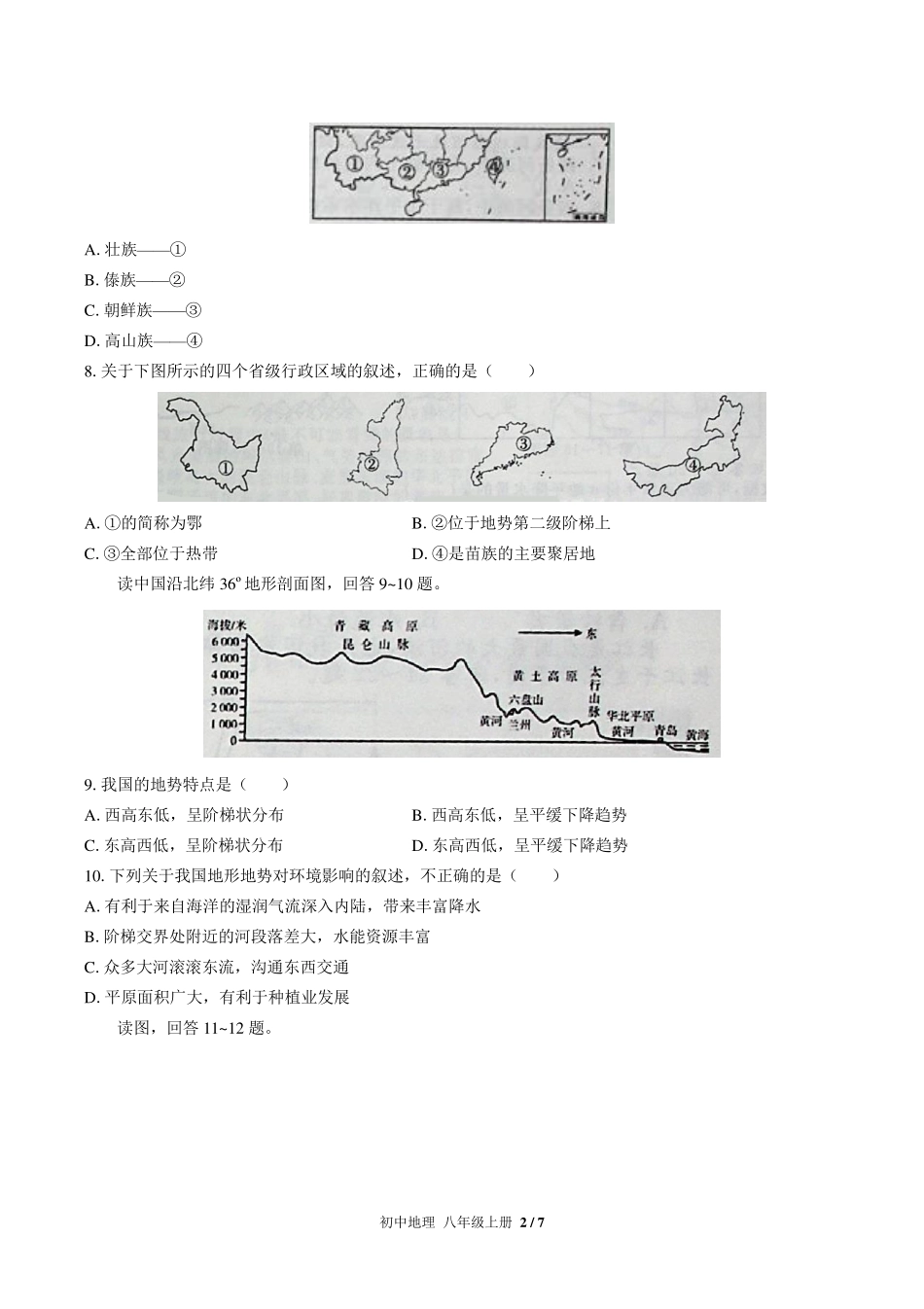 （人教版）初中地理八年级上册 期中测试及答案03.pdf_第2页