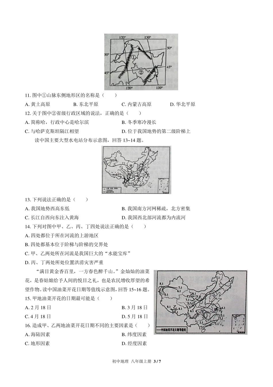 （人教版）初中地理八年级上册 期中测试及答案03.pdf_第3页