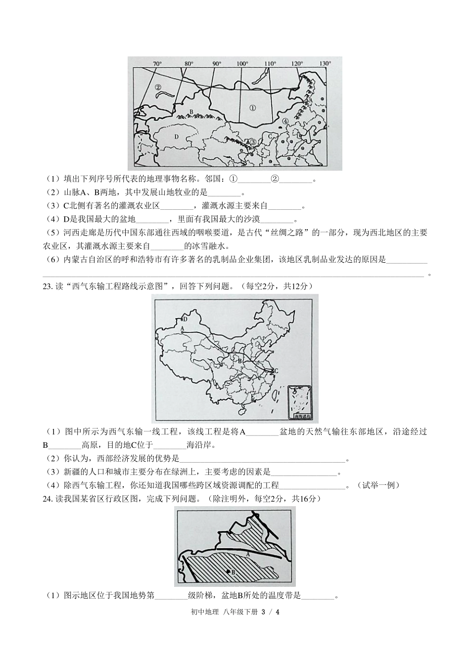 （人教版）初中地理八年级下册 第八章综合测试及答案02.pdf_第3页