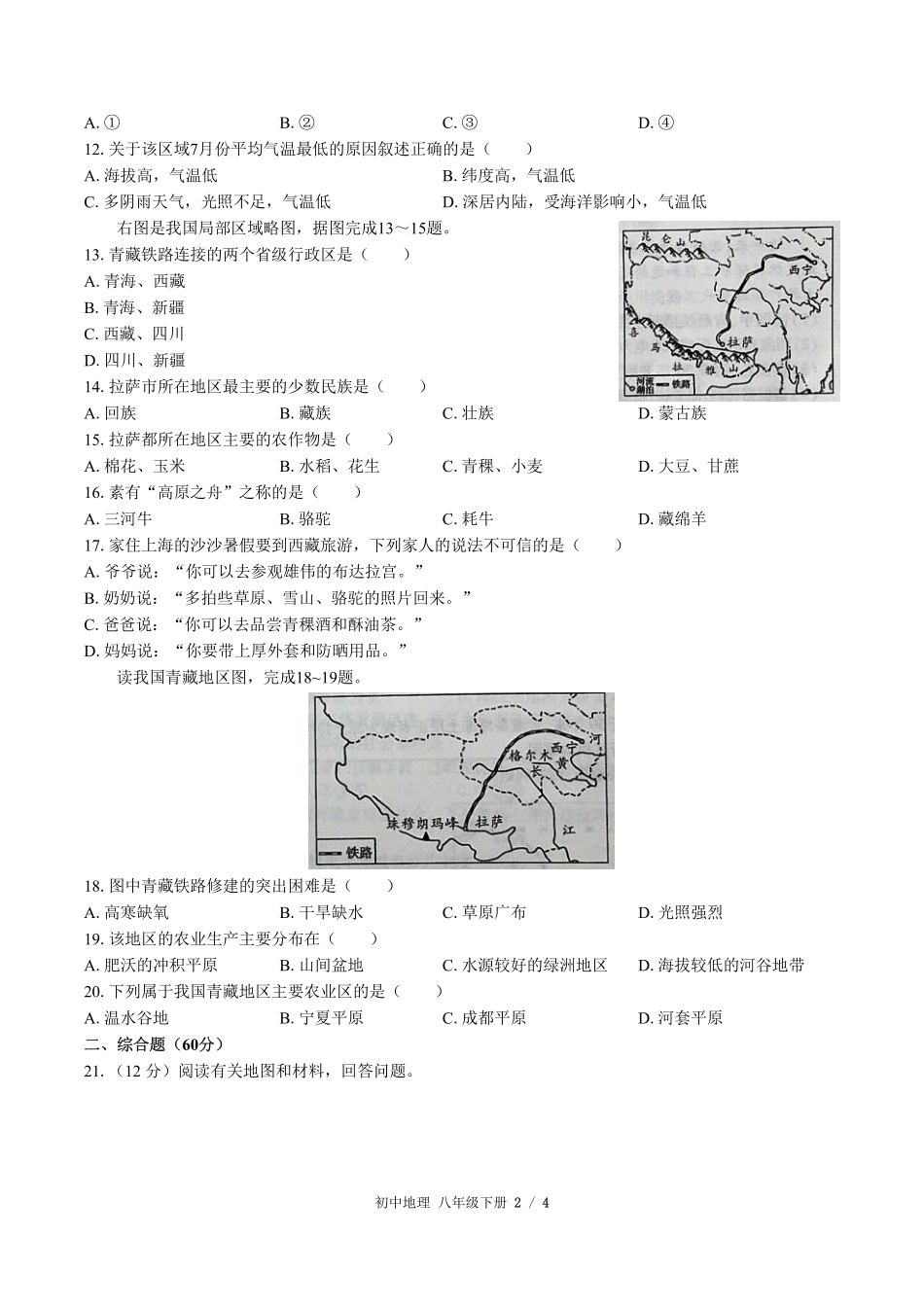 （人教版）初中地理八年级下册 第九章综合测试及答案03.pdf_第2页