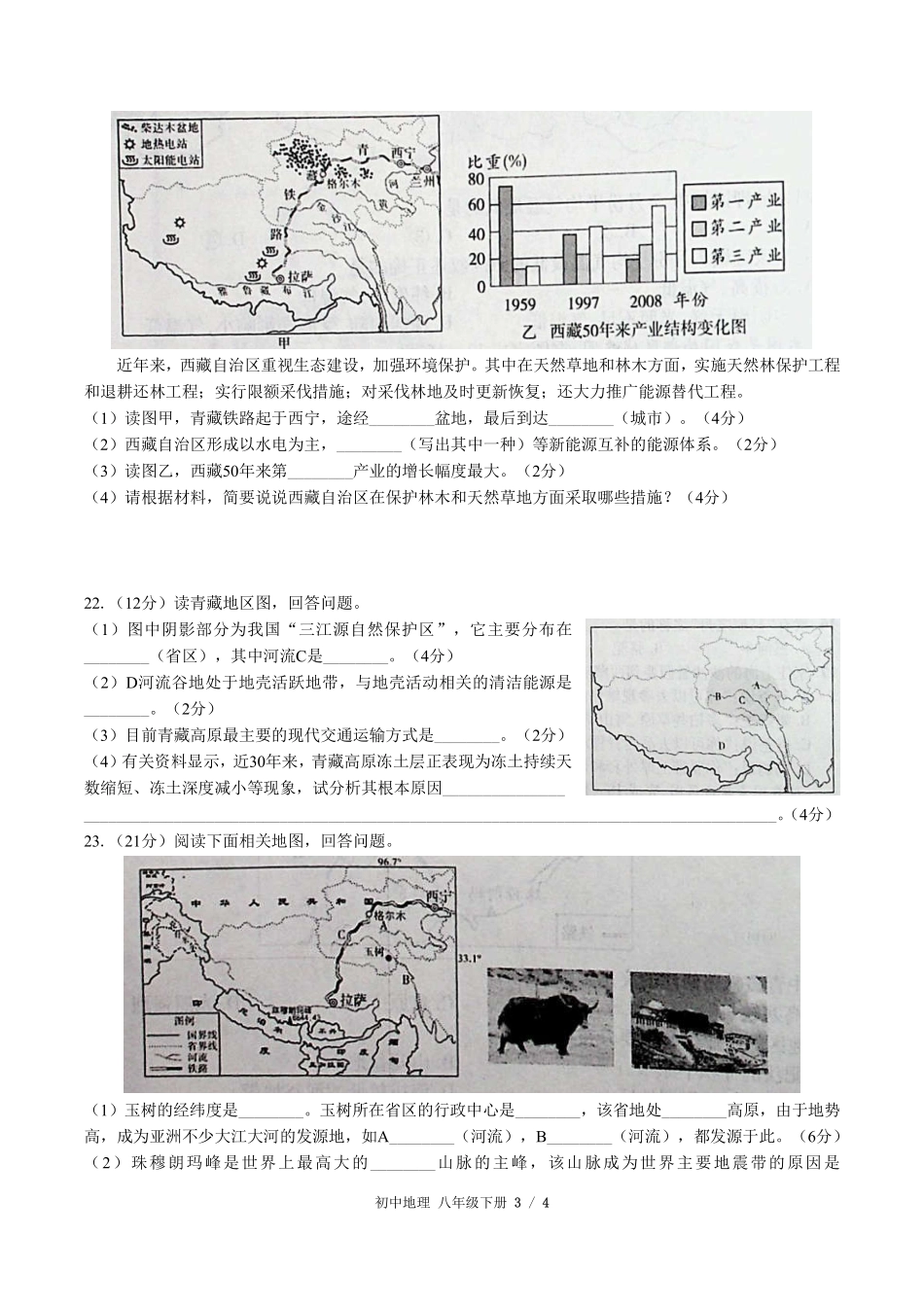 （人教版）初中地理八年级下册 第九章综合测试及答案03.pdf_第3页