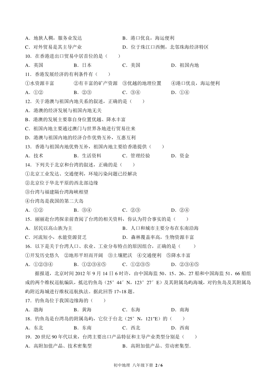 （人教版）初中地理八年级下册 第七章综合测试及答案01.pdf_第2页