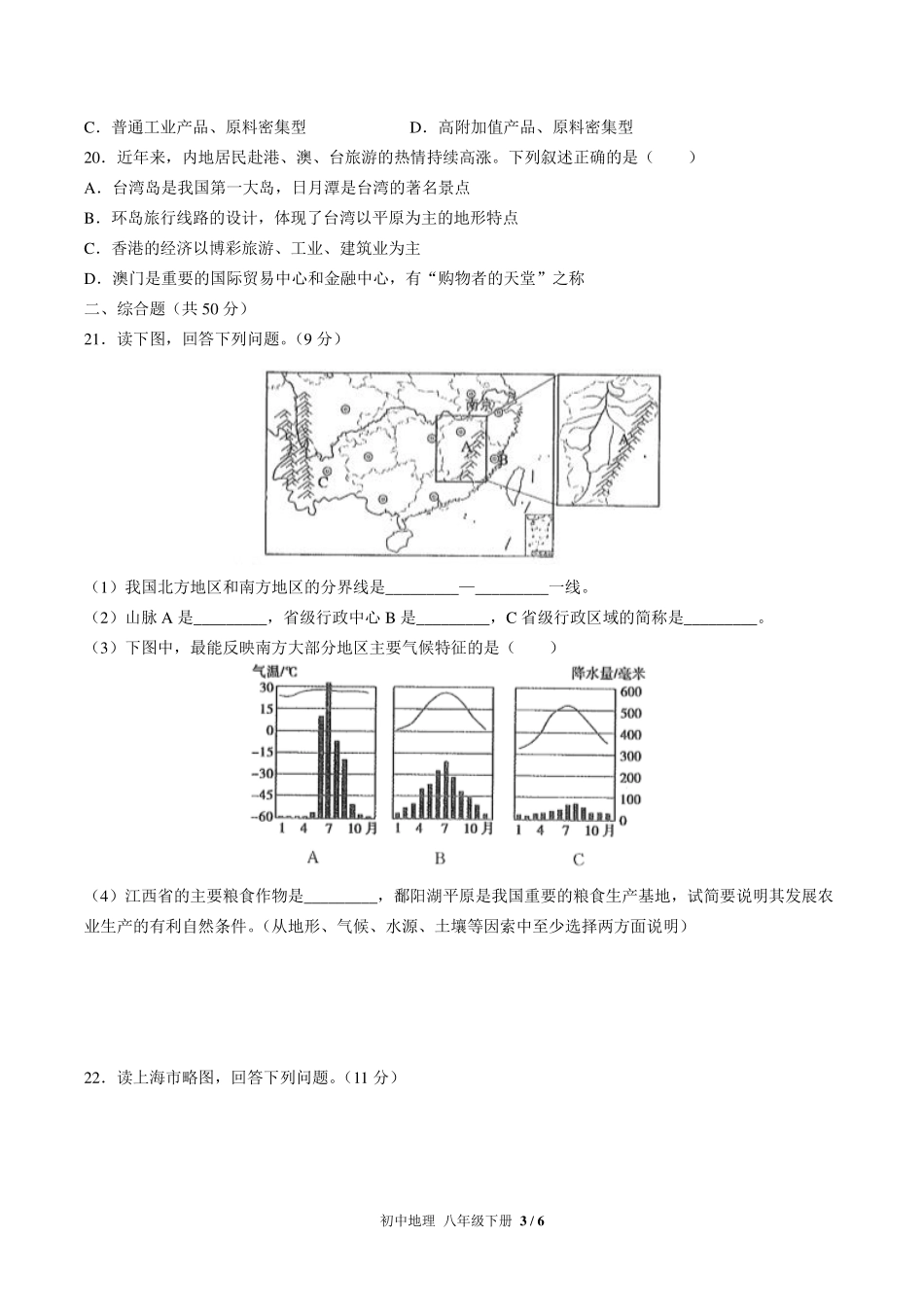 （人教版）初中地理八年级下册 第七章综合测试及答案01.pdf_第3页