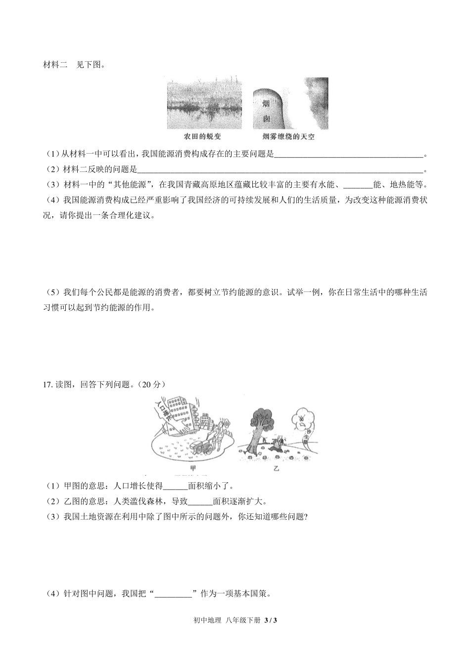 （人教版）初中地理八年级下册 第十章综合测试及答案01.pdf_第3页