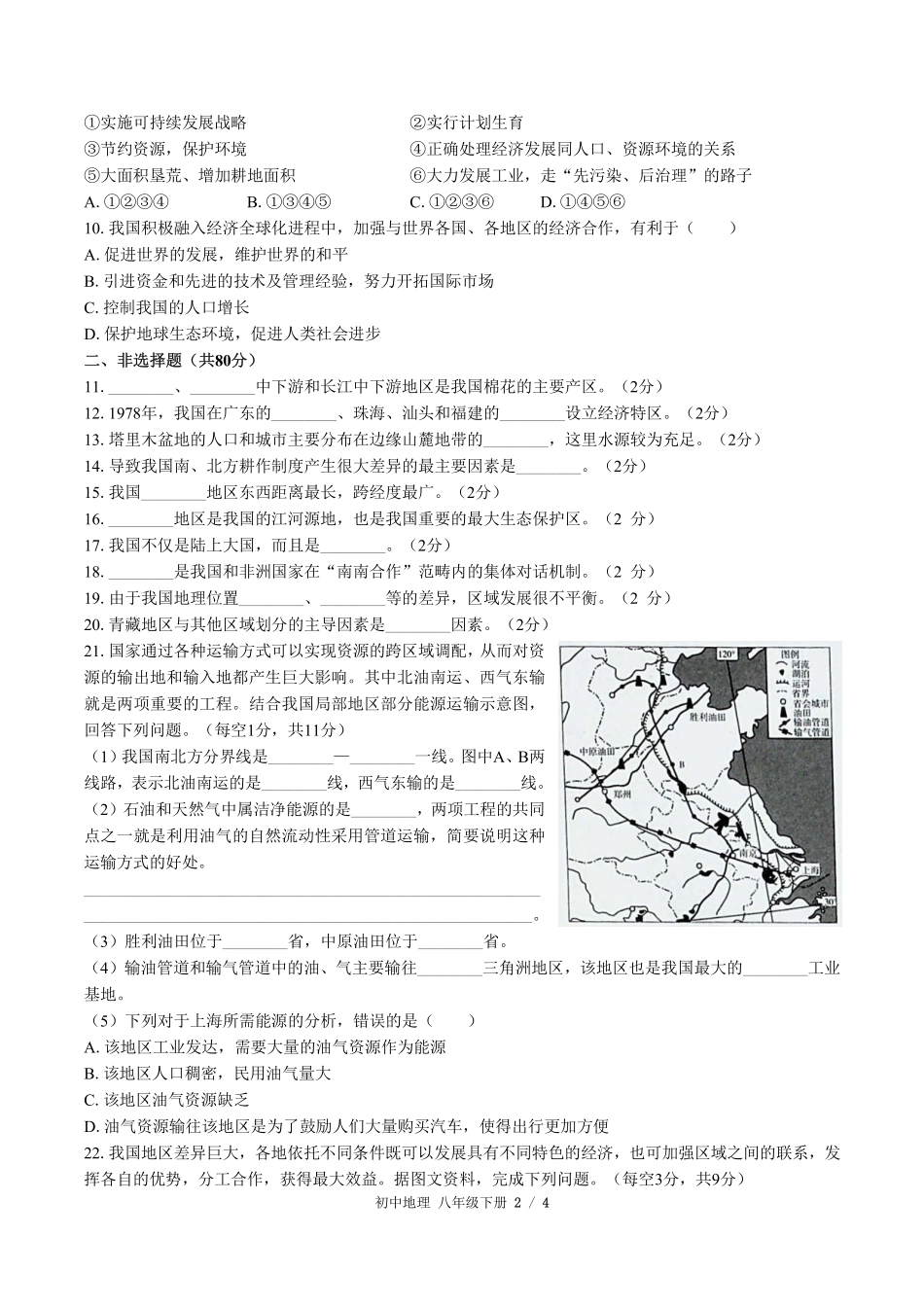 （人教版）初中地理八年级下册 第十章综合测试及答案02.pdf_第2页