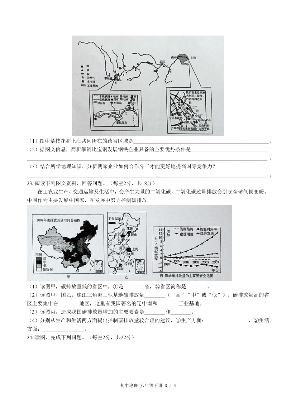 （人教版）初中地理八年级下册 第十章综合测试及答案02.pdf_第3页