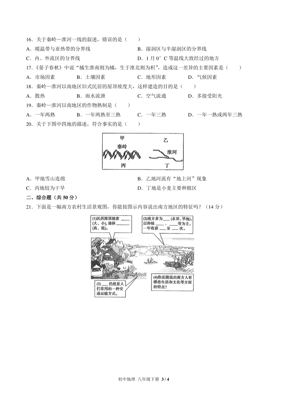 （人教版）初中地理八年级下册 第五章综合测试及答案01.pdf_第3页