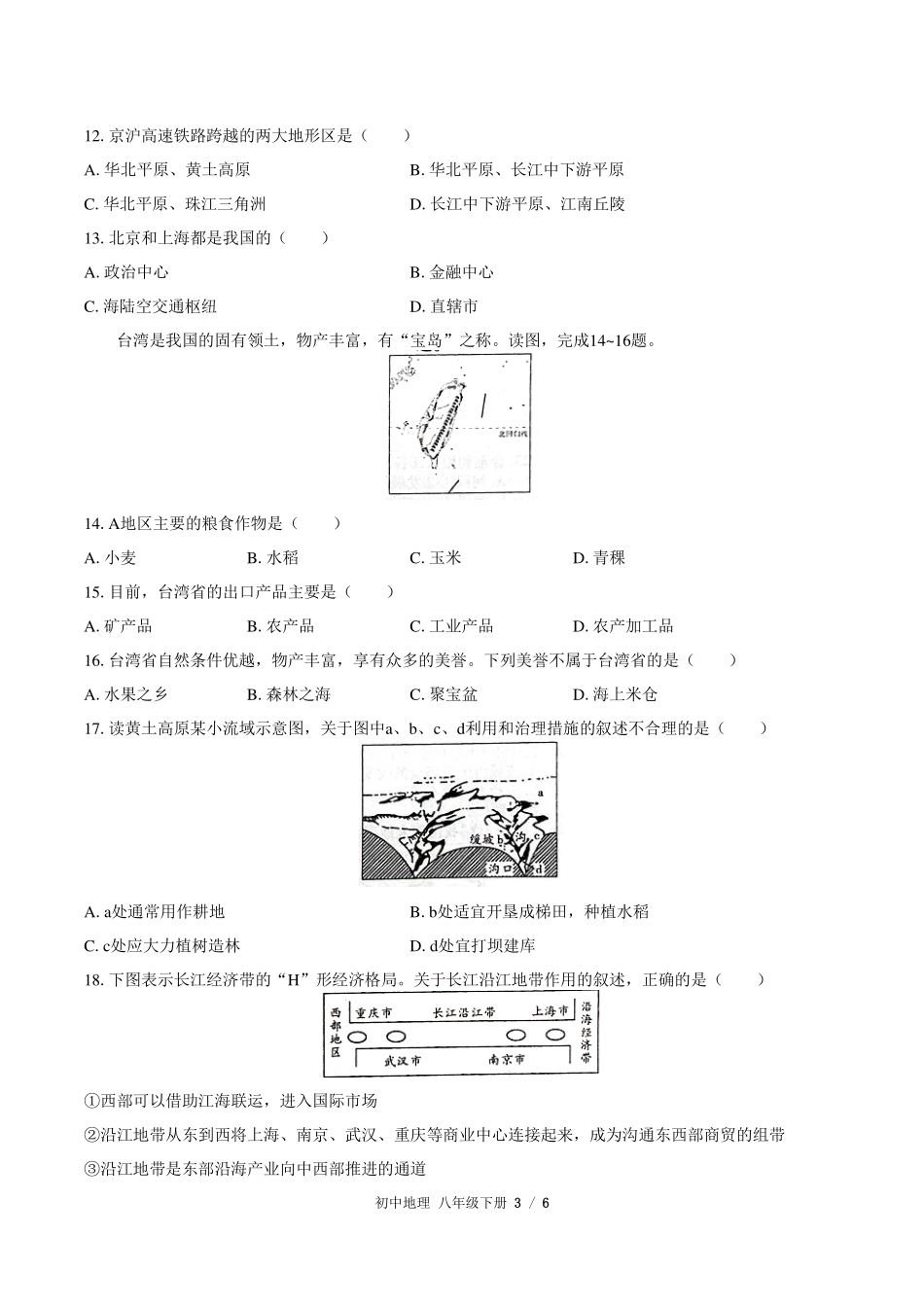 （人教版）初中地理八年级下册 期末测试及答案03.pdf_第3页
