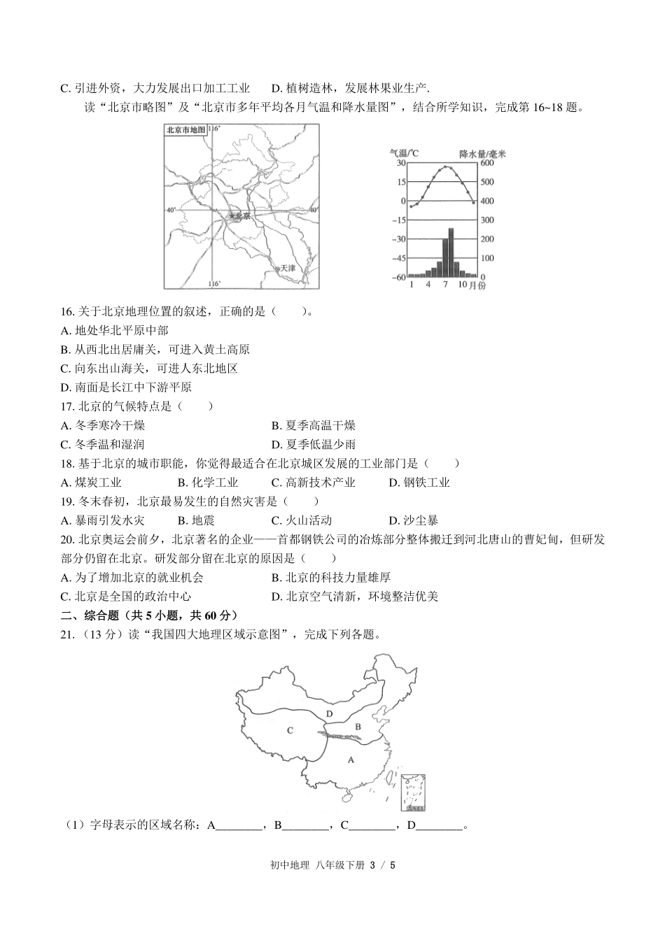 （人教版）初中地理八年级下册 期中测试及答案02.pdf_第3页