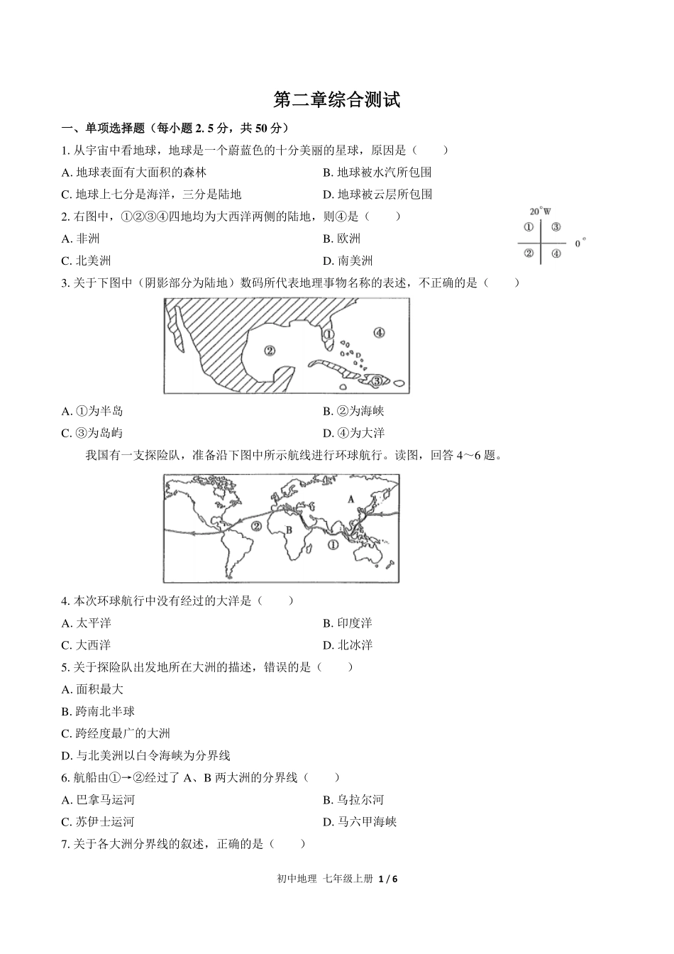 （人教版）初中地理七年级上册 第二章综合测试及答案01.pdf_第1页