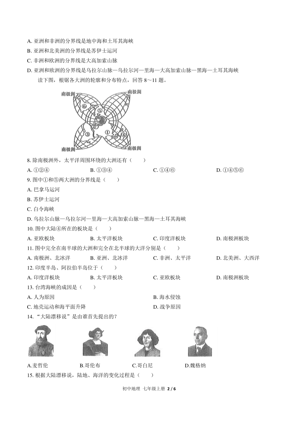 （人教版）初中地理七年级上册 第二章综合测试及答案01.pdf_第2页