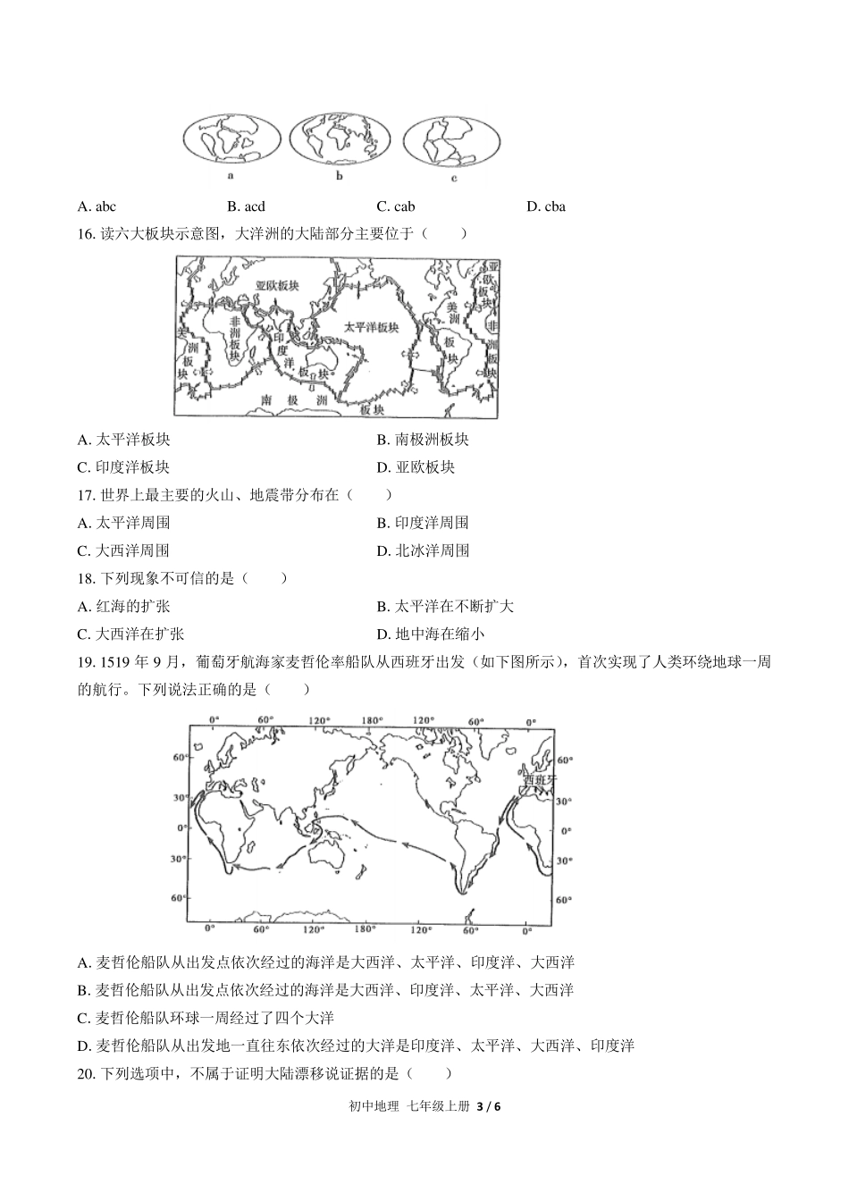 （人教版）初中地理七年级上册 第二章综合测试及答案01.pdf_第3页