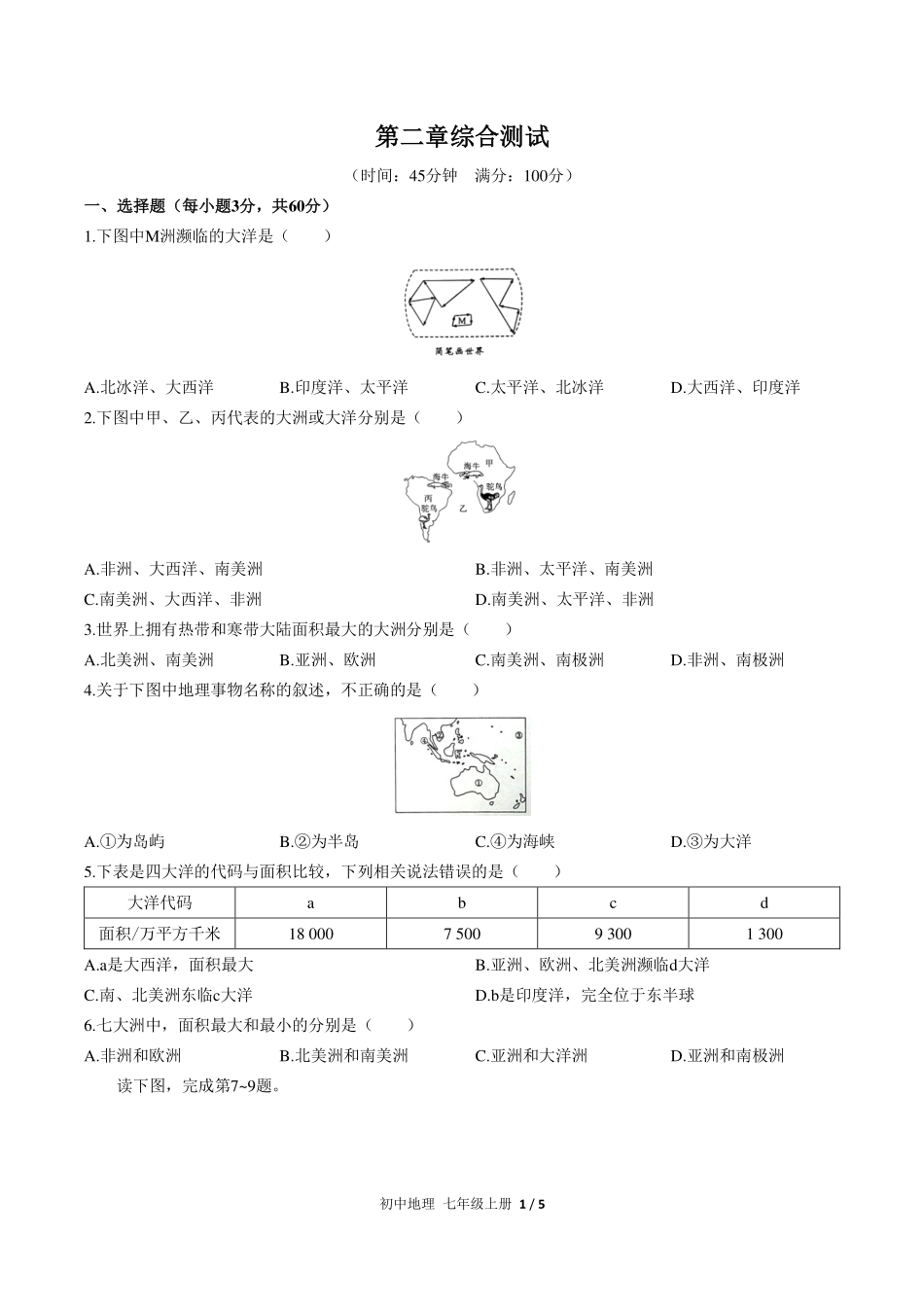 （人教版）初中地理七年级上册 第二章综合测试及答案02.pdf_第1页