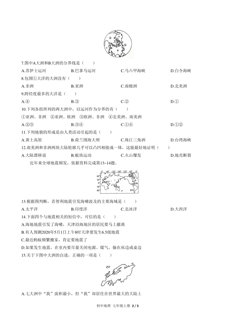 （人教版）初中地理七年级上册 第二章综合测试及答案02.pdf_第2页