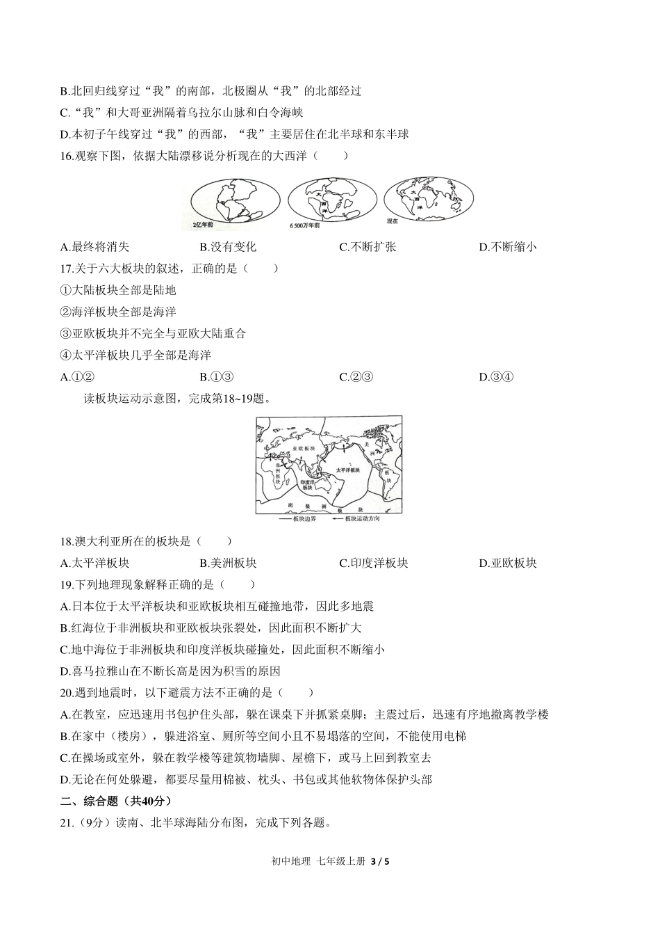 （人教版）初中地理七年级上册 第二章综合测试及答案02.pdf_第3页