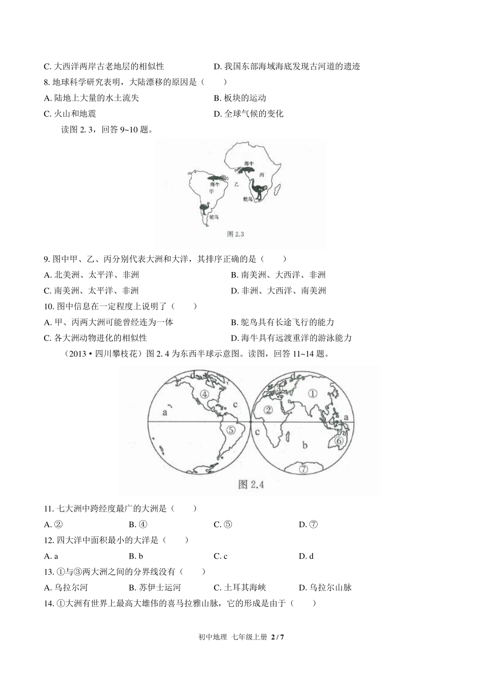 （人教版）初中地理七年级上册 第二章综合测试及答案03.pdf_第2页