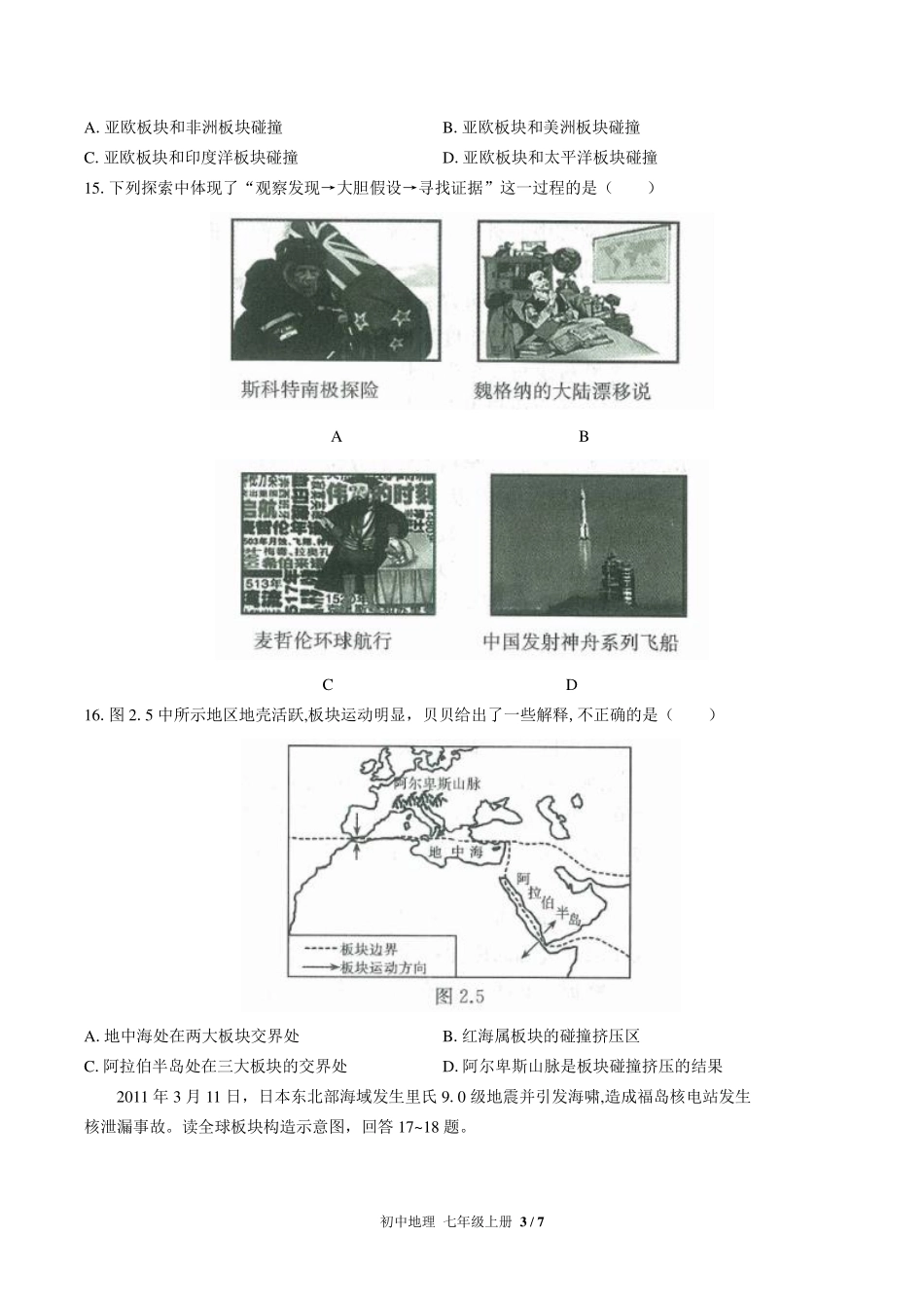 （人教版）初中地理七年级上册 第二章综合测试及答案03.pdf_第3页